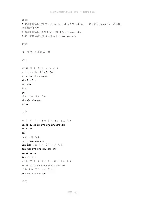英文键盘日语输入