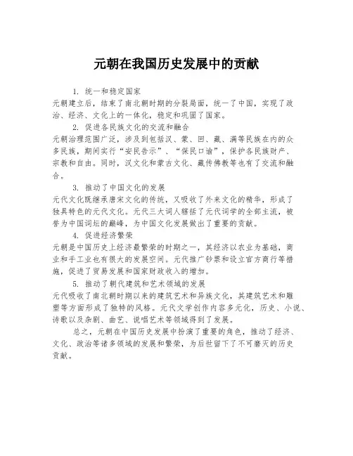 元朝在我国历史发展中的贡献