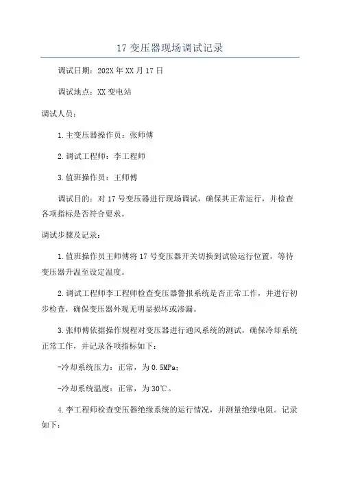 17变压器现场调试记录