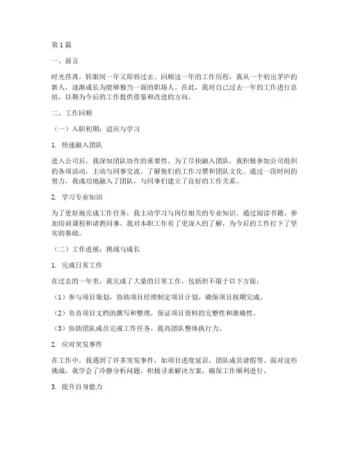 新人工作年度总结(3篇)
