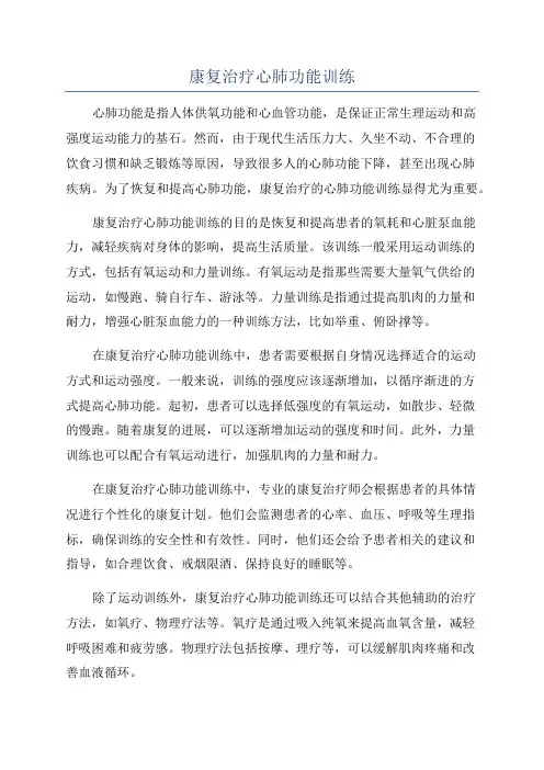 康复治疗心肺功能训练