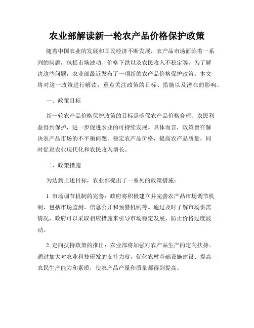 农业部解读新一轮农产品价格保护政策