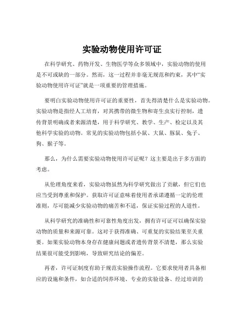 实验动物使用许可证
