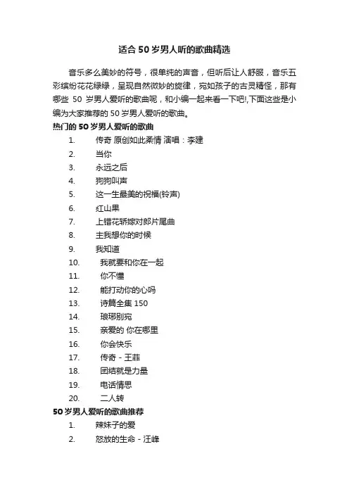 适合50岁男人听的歌曲精选