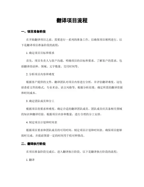 翻译项目流程