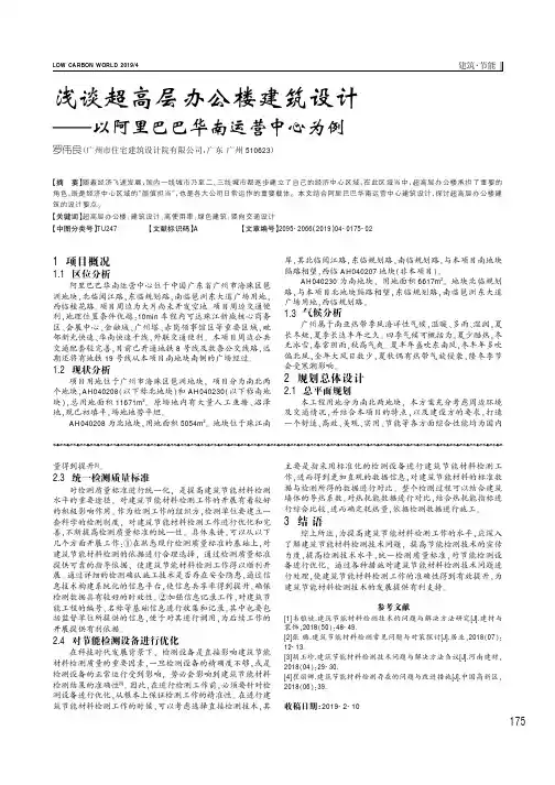 浅谈超高层办公楼建筑设计以阿里巴巴华南运营中心为例