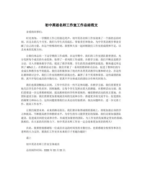 初中英语名师工作室工作总结范文