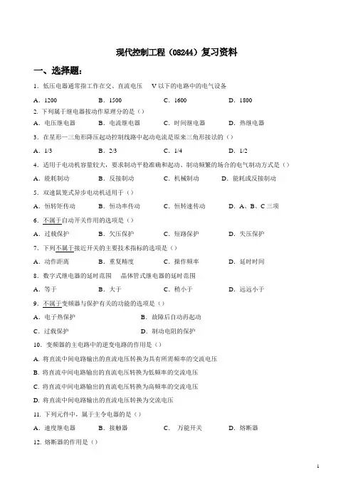 四川-现代控制工程(08244)复习资料 