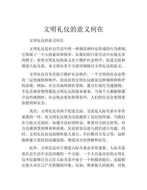 文明礼仪的意义何在