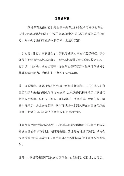 计算机课表