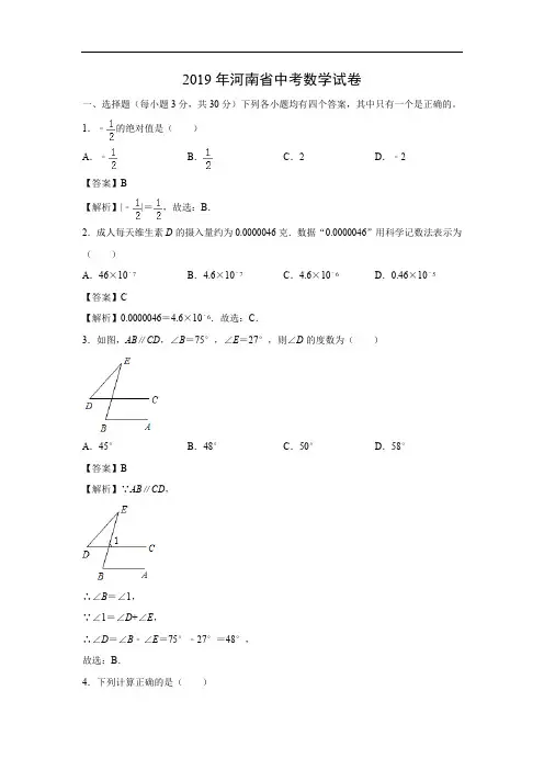 【数学】2019年河南省中考真题(解析版)