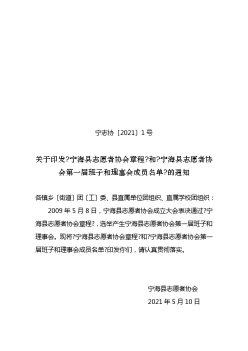 宁波市鄞州区青年创业协会成立大会议程