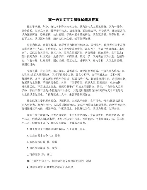 高一语文文言文阅读试题及答案