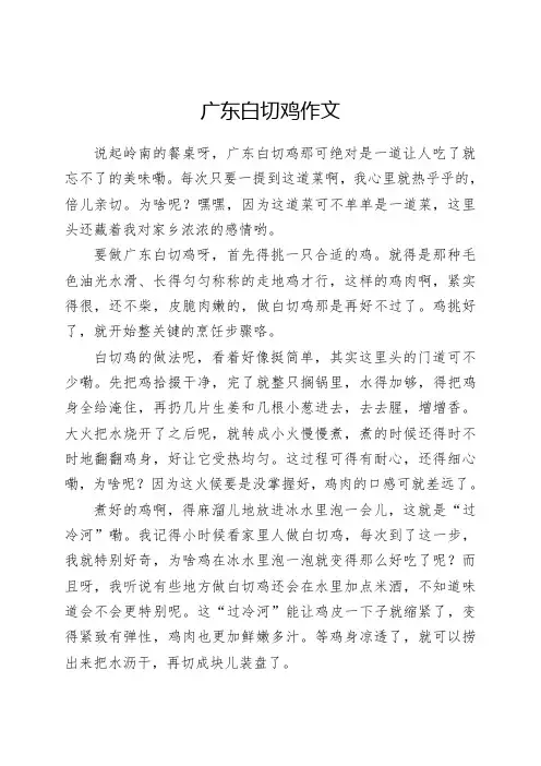 广东白切鸡作文600字