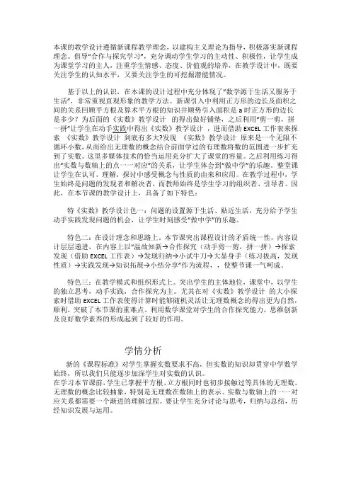 初中数学_实数教学设计学情分析教材分析课后反思
