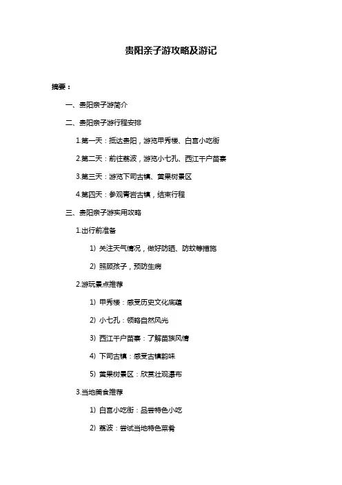 贵阳亲子游攻略及游记