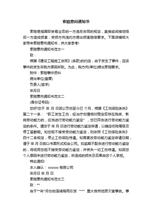 索赔意向通知书
