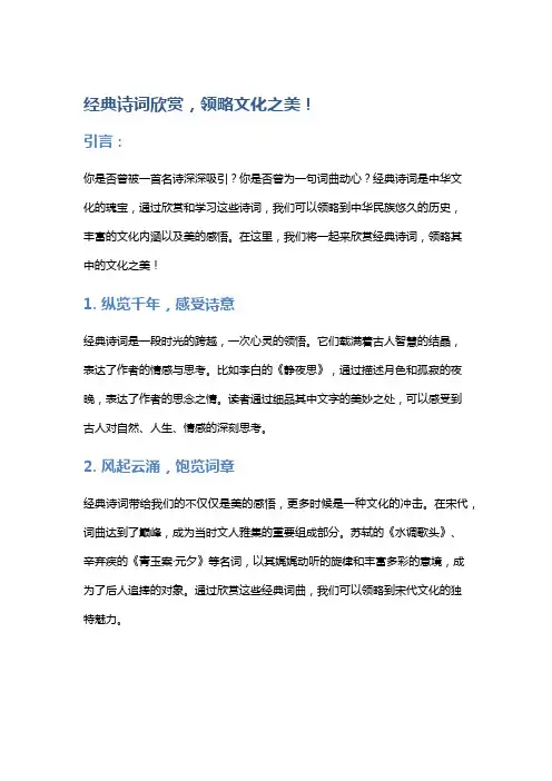 经典诗词欣赏,领略文化之美!