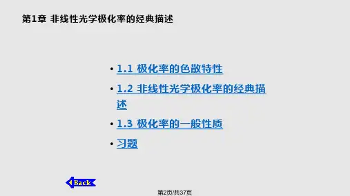 非线性光学极化率的描述n.pptx
