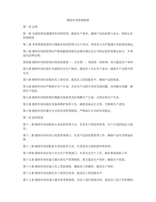 缝纫车间管理制度