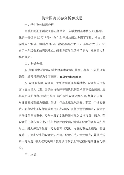 美术国测试卷分析和反思