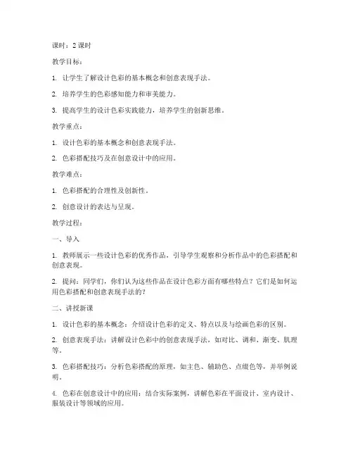大学设计色彩创意美术教案