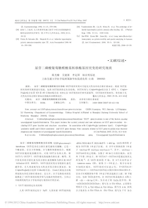 尿苷二磷酸葡萄糖醛酸基转移酶基因突变的研究现状
