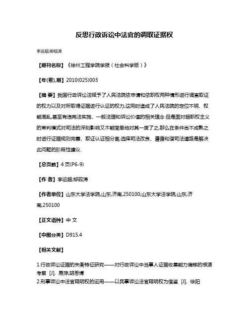 反思行政诉讼中法官的调取证据权