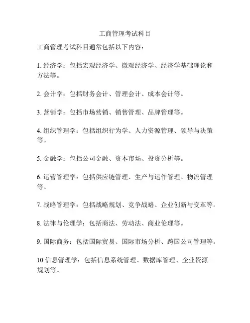 工商管理考试科目