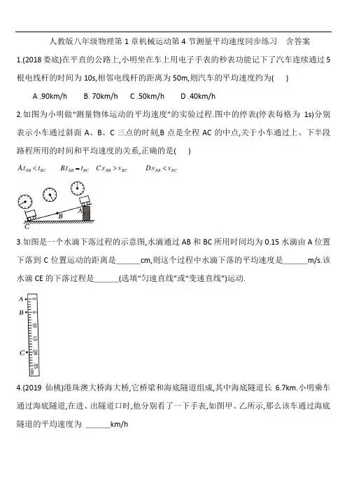 人教版八年级物理第1章机械运动第4节测量平均速度同步练习  含答案