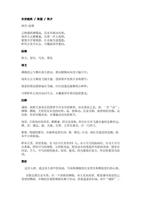长安晚秋 - 秋望 - 秋夕(赵嘏作品)原文、翻译及赏析