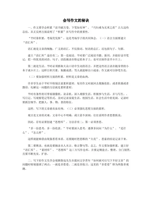 会写作文的秘诀