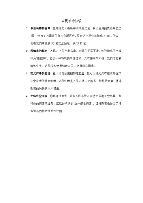 人民币冷知识