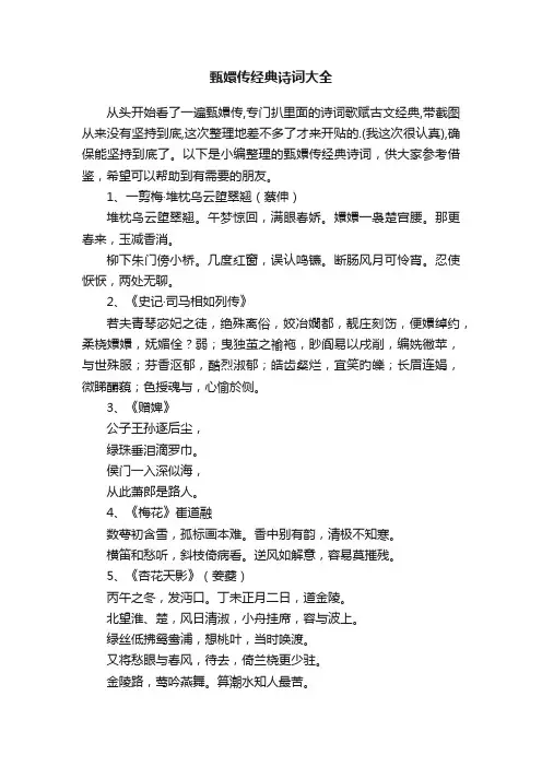 甄嬛传经典诗词大全