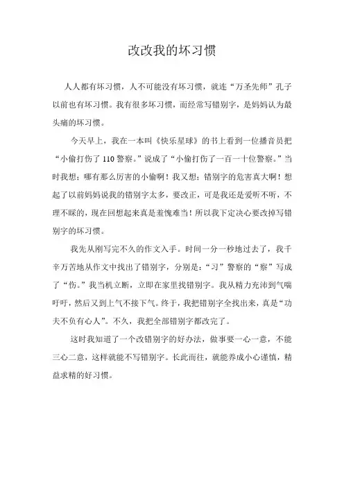 改改我的坏习惯