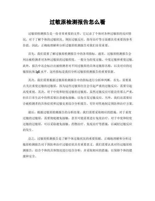 过敏原检测报告怎么看