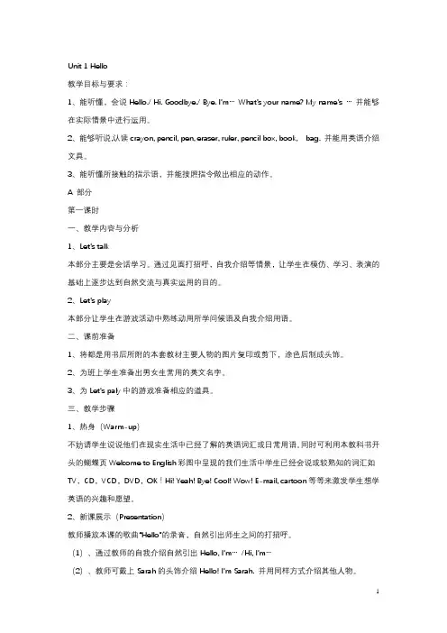 人教版三年级英语上册第一单元教案和反思