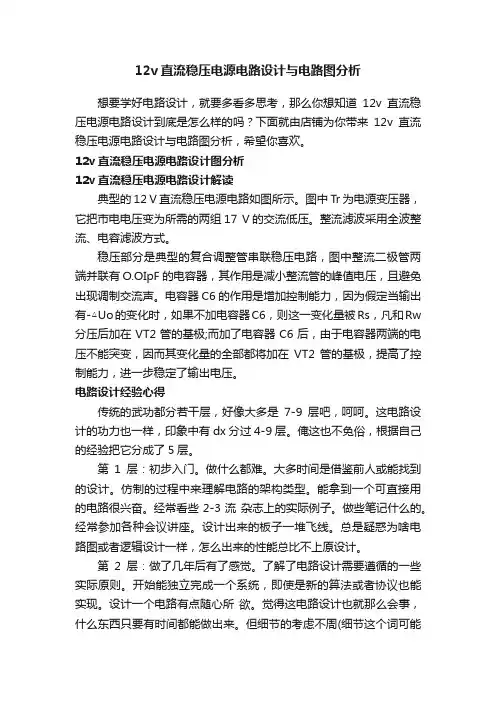 12v直流稳压电源电路设计与电路图分析