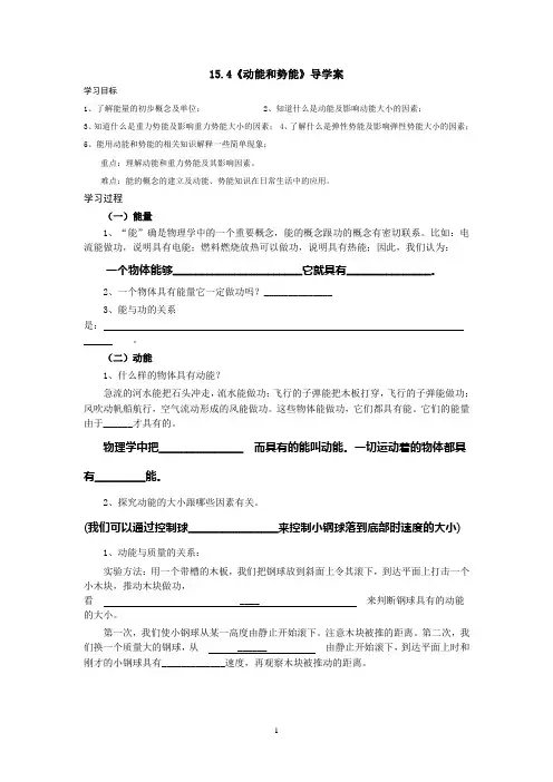 《15.4动能和势能》导学案