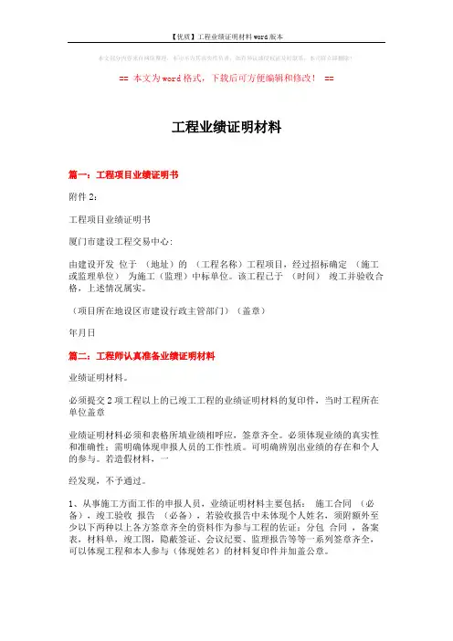 【优质】工程业绩证明材料word版本 (2页)