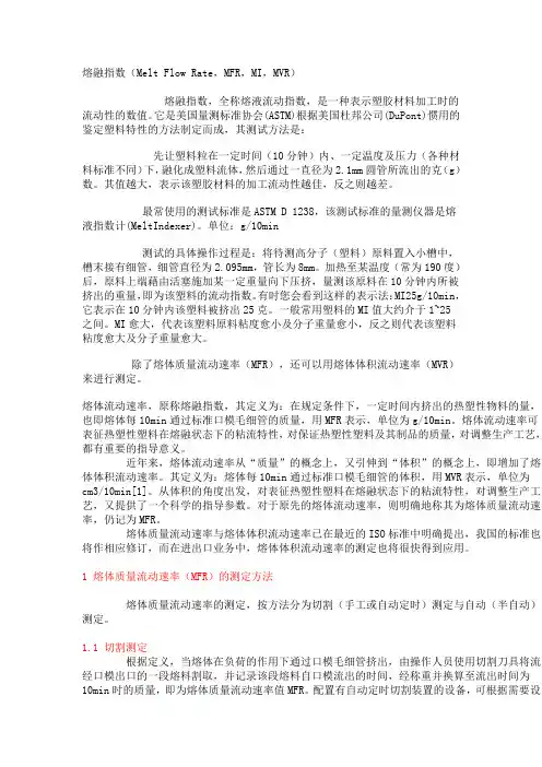MI、MFR、MVR指标及测试方法
