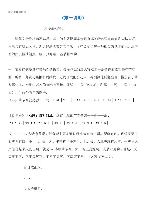 英语诗歌的格律