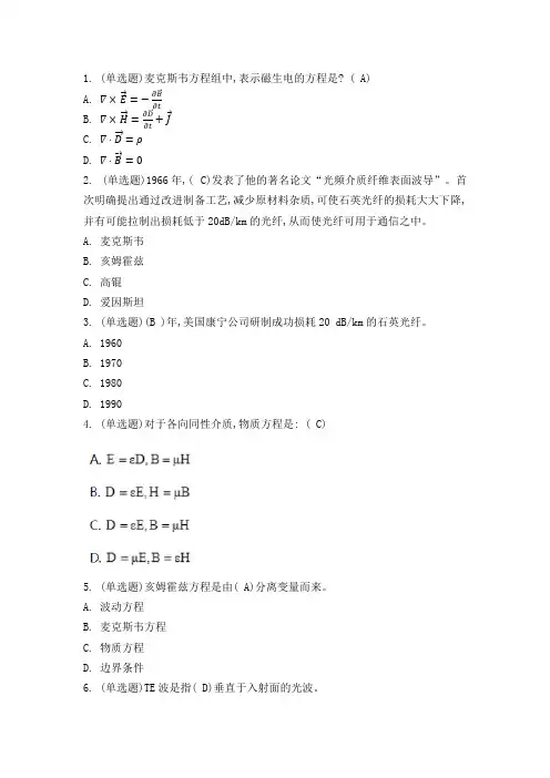 光纤技术题目及答案(1)