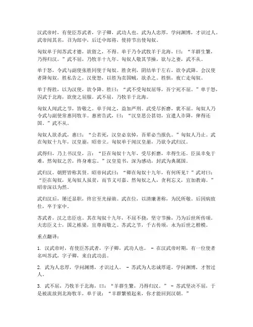 苏武传文言文重点翻译