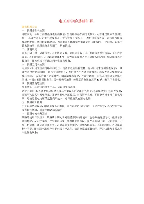 电工必学的基础知识