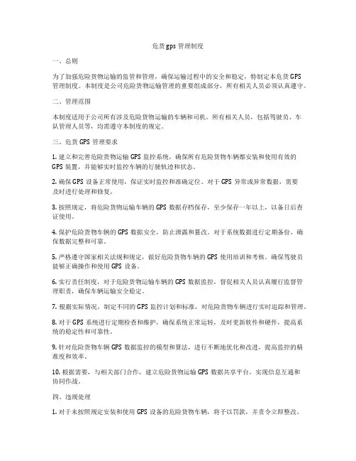 危货gps管理制度
