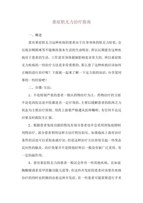 重症肌无力治疗指南