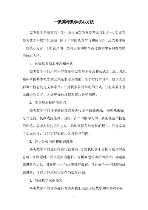 一数高考数学核心方法