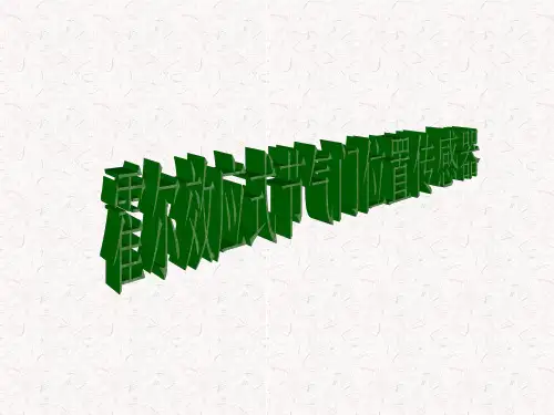 霍尔效应1