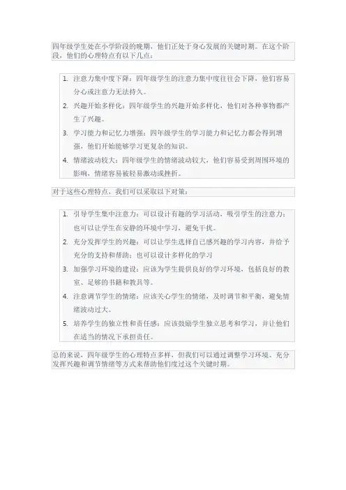 四年级学生心理特点及其对策